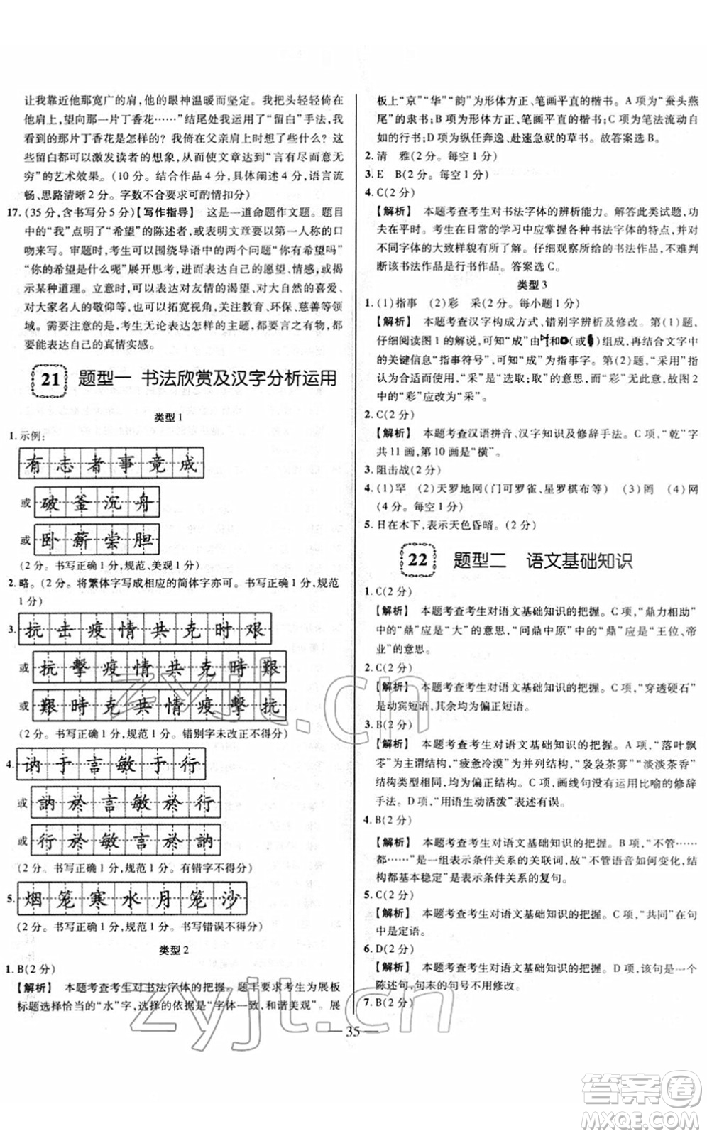 延邊大學(xué)出版社2022山西中考試題精選及詳解九年級語文人教版答案