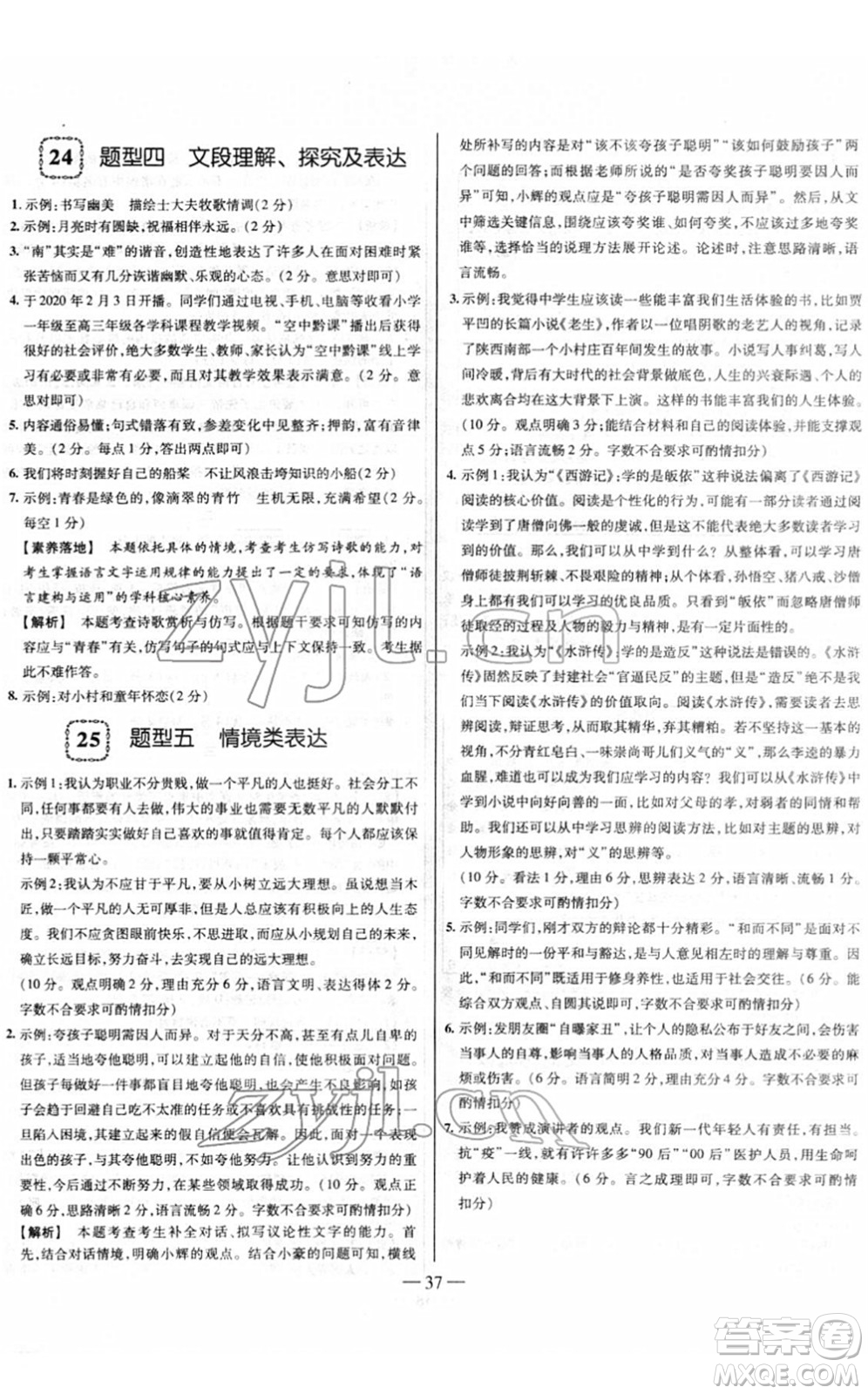 延邊大學(xué)出版社2022山西中考試題精選及詳解九年級語文人教版答案