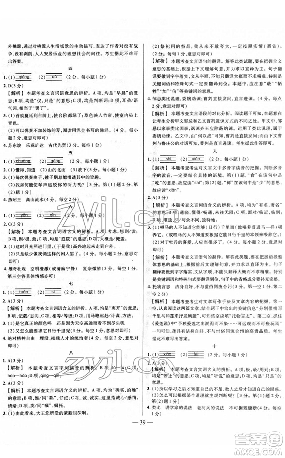 延邊大學(xué)出版社2022山西中考試題精選及詳解九年級語文人教版答案