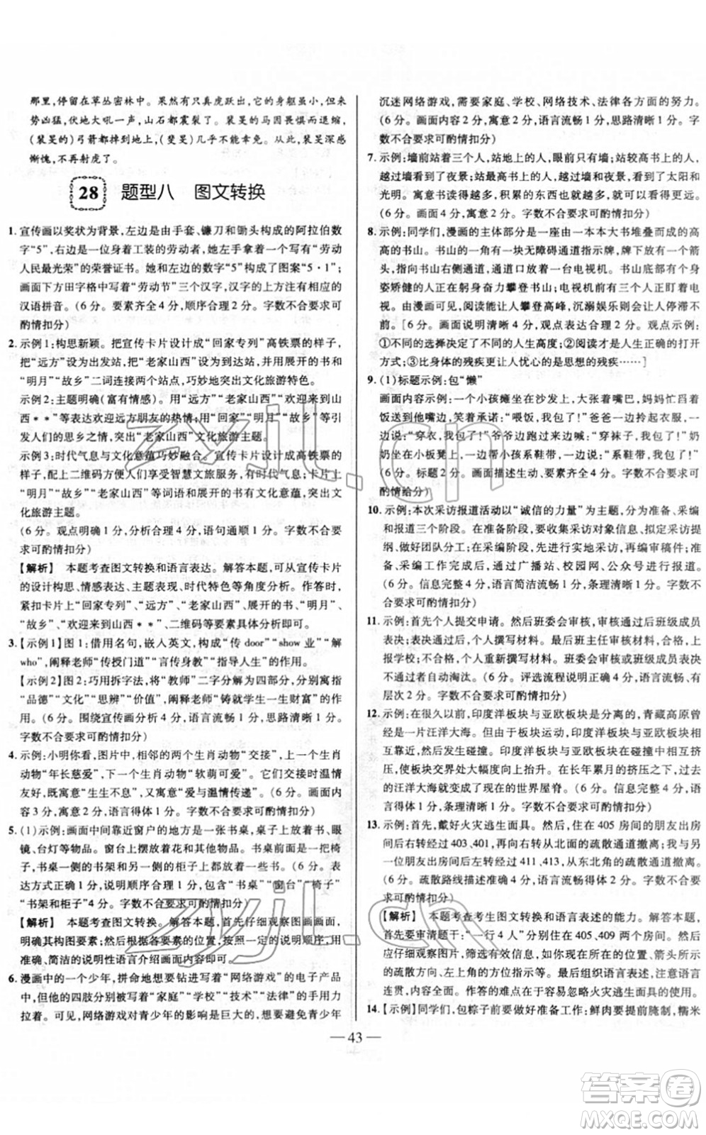 延邊大學(xué)出版社2022山西中考試題精選及詳解九年級語文人教版答案