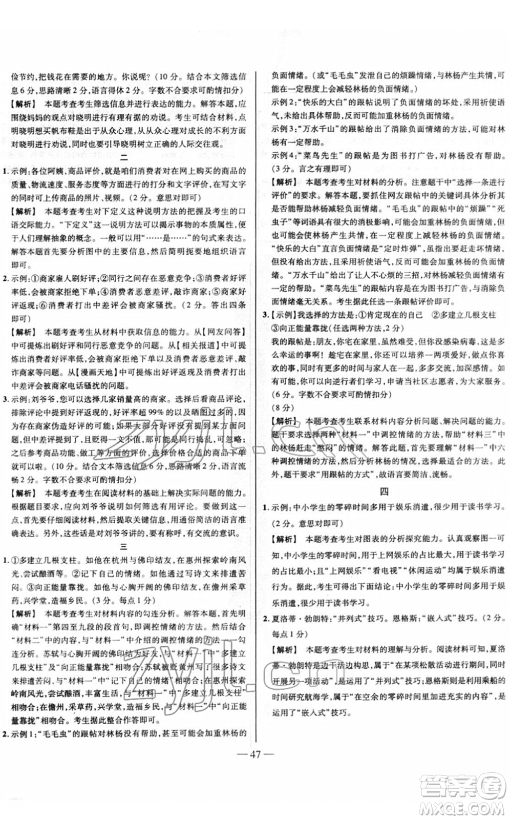 延邊大學(xué)出版社2022山西中考試題精選及詳解九年級語文人教版答案