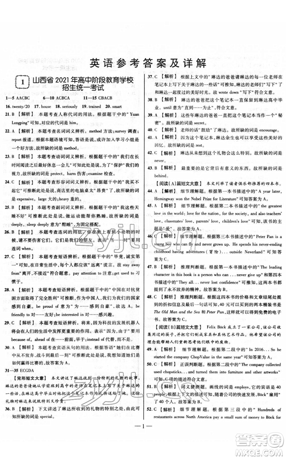 延邊大學(xué)出版社2022山西中考試題精選及詳解九年級英語人教版答案