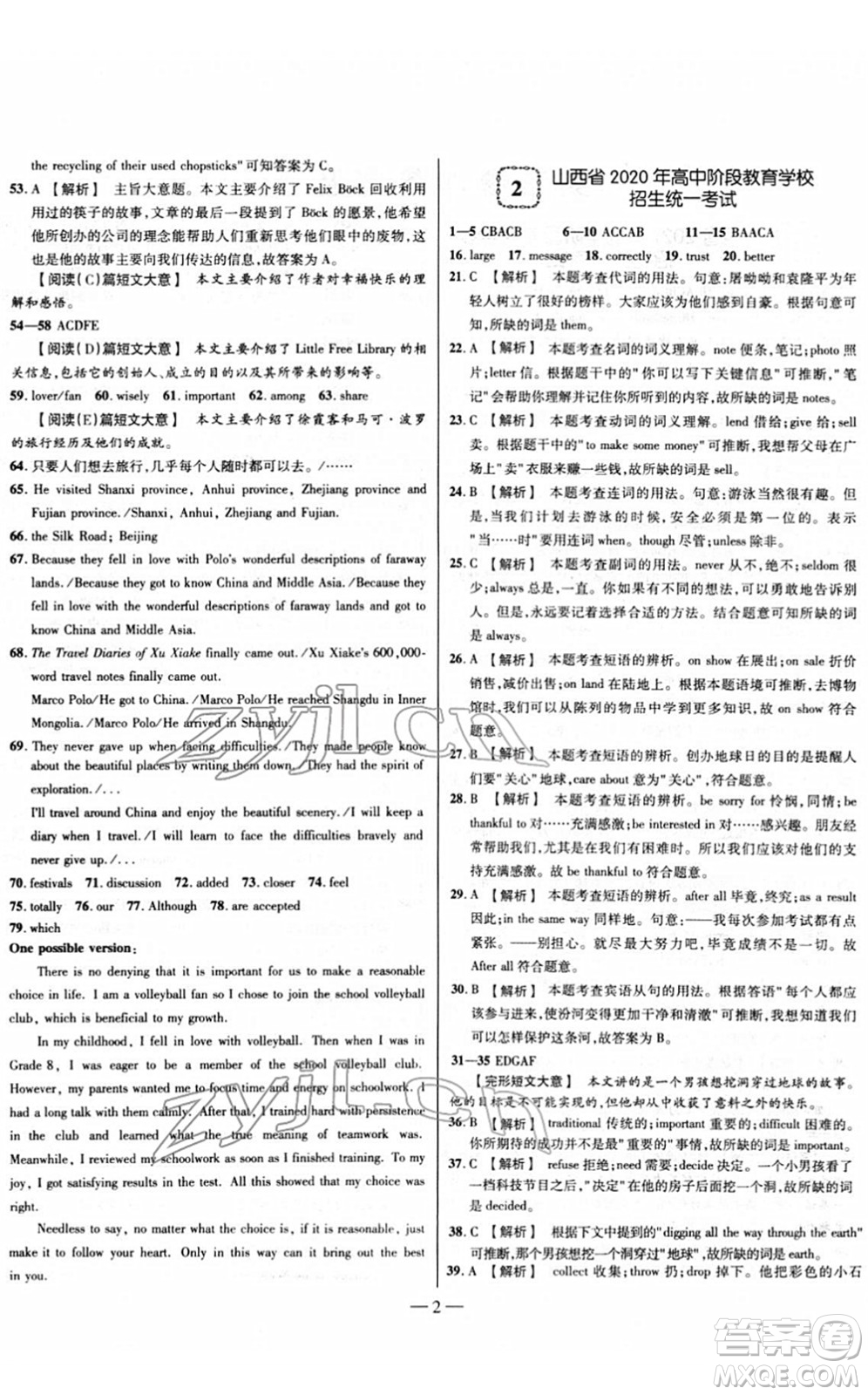 延邊大學(xué)出版社2022山西中考試題精選及詳解九年級英語人教版答案