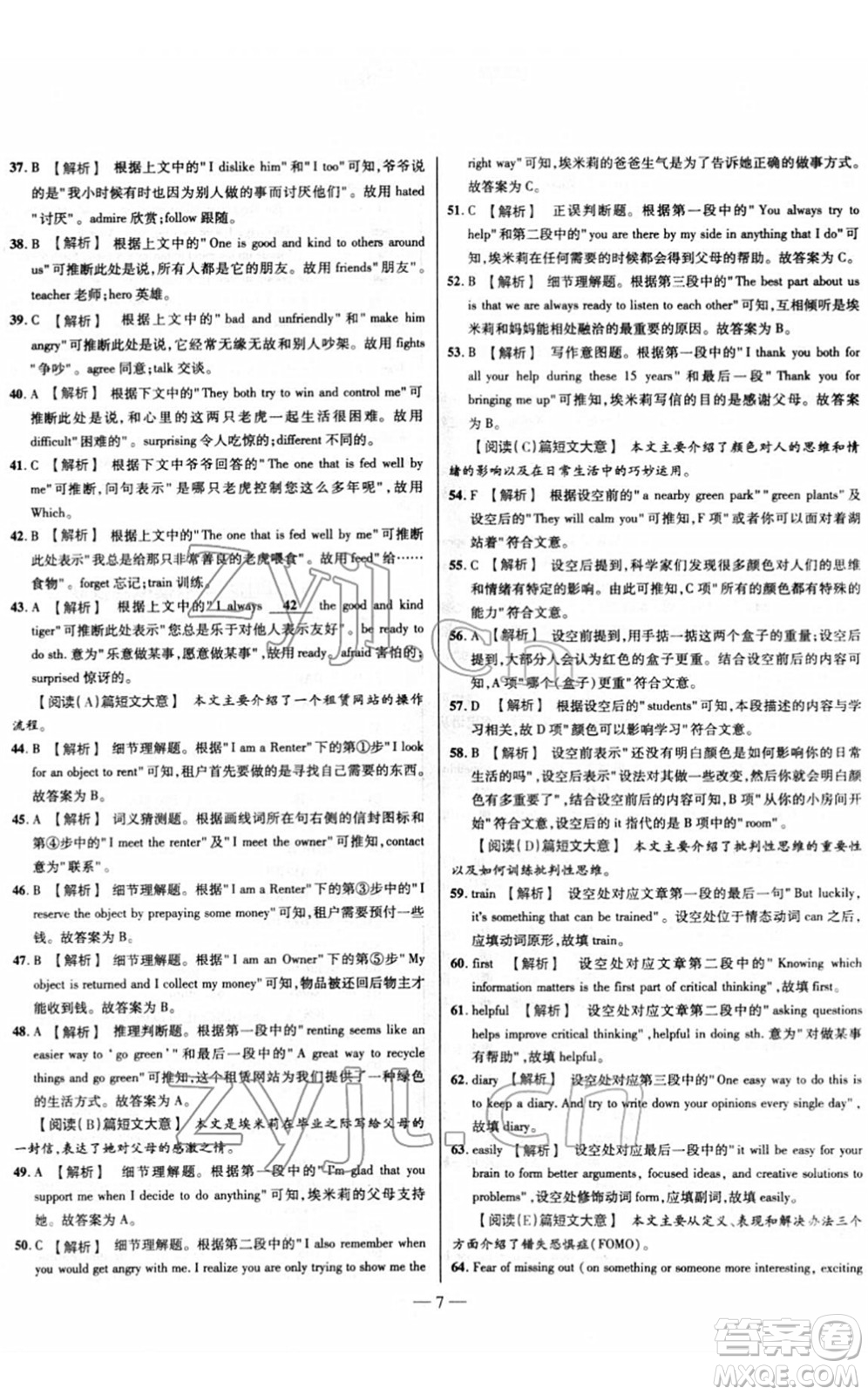 延邊大學(xué)出版社2022山西中考試題精選及詳解九年級英語人教版答案