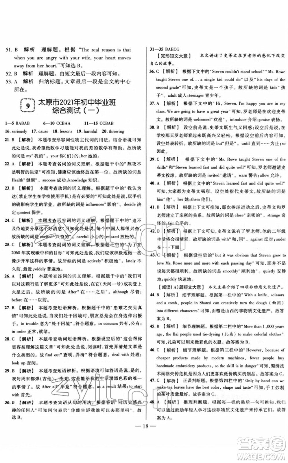 延邊大學(xué)出版社2022山西中考試題精選及詳解九年級英語人教版答案