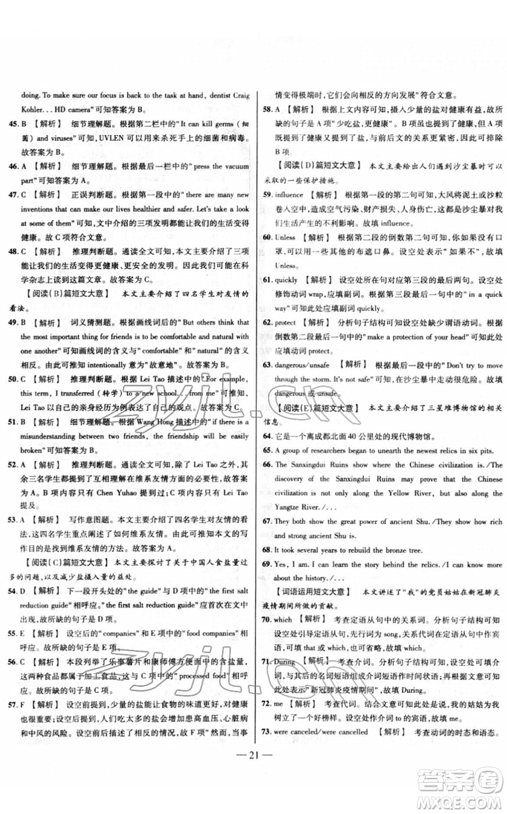 延邊大學(xué)出版社2022山西中考試題精選及詳解九年級英語人教版答案