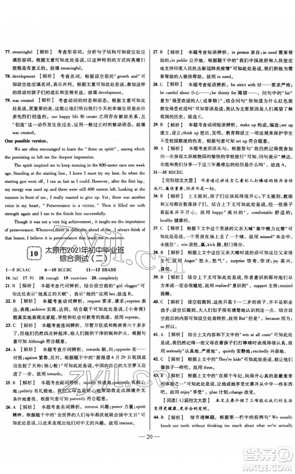 延邊大學(xué)出版社2022山西中考試題精選及詳解九年級英語人教版答案