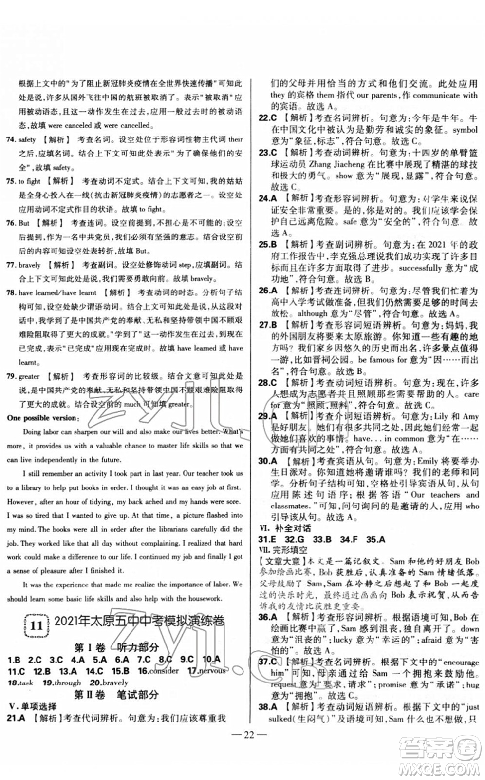 延邊大學(xué)出版社2022山西中考試題精選及詳解九年級英語人教版答案