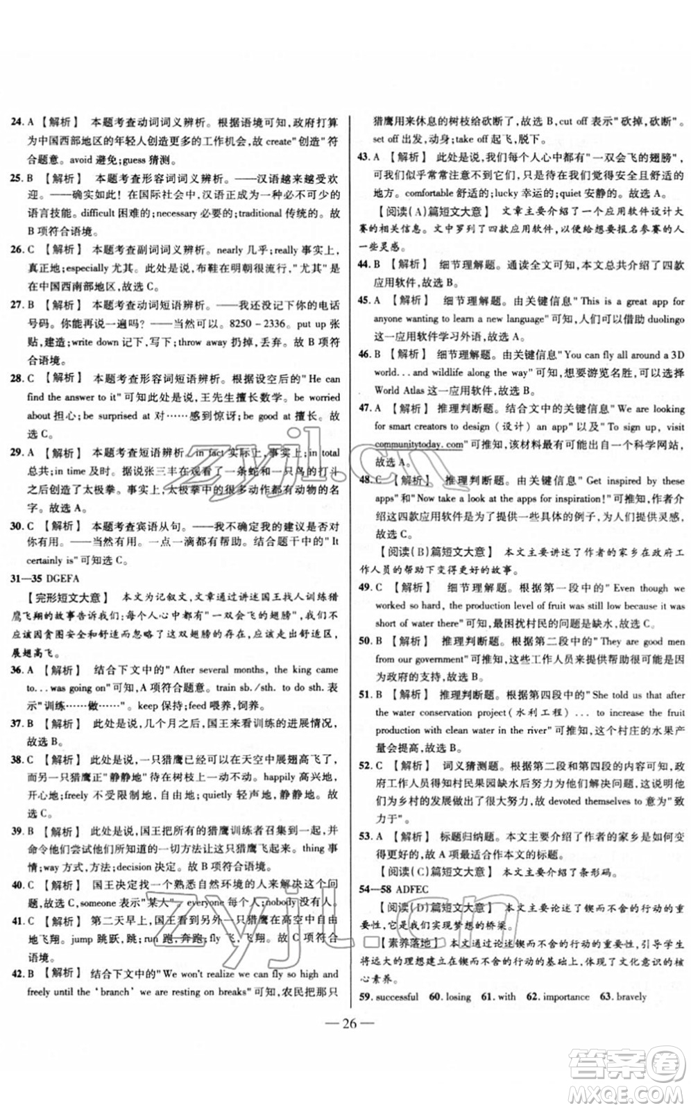 延邊大學(xué)出版社2022山西中考試題精選及詳解九年級英語人教版答案