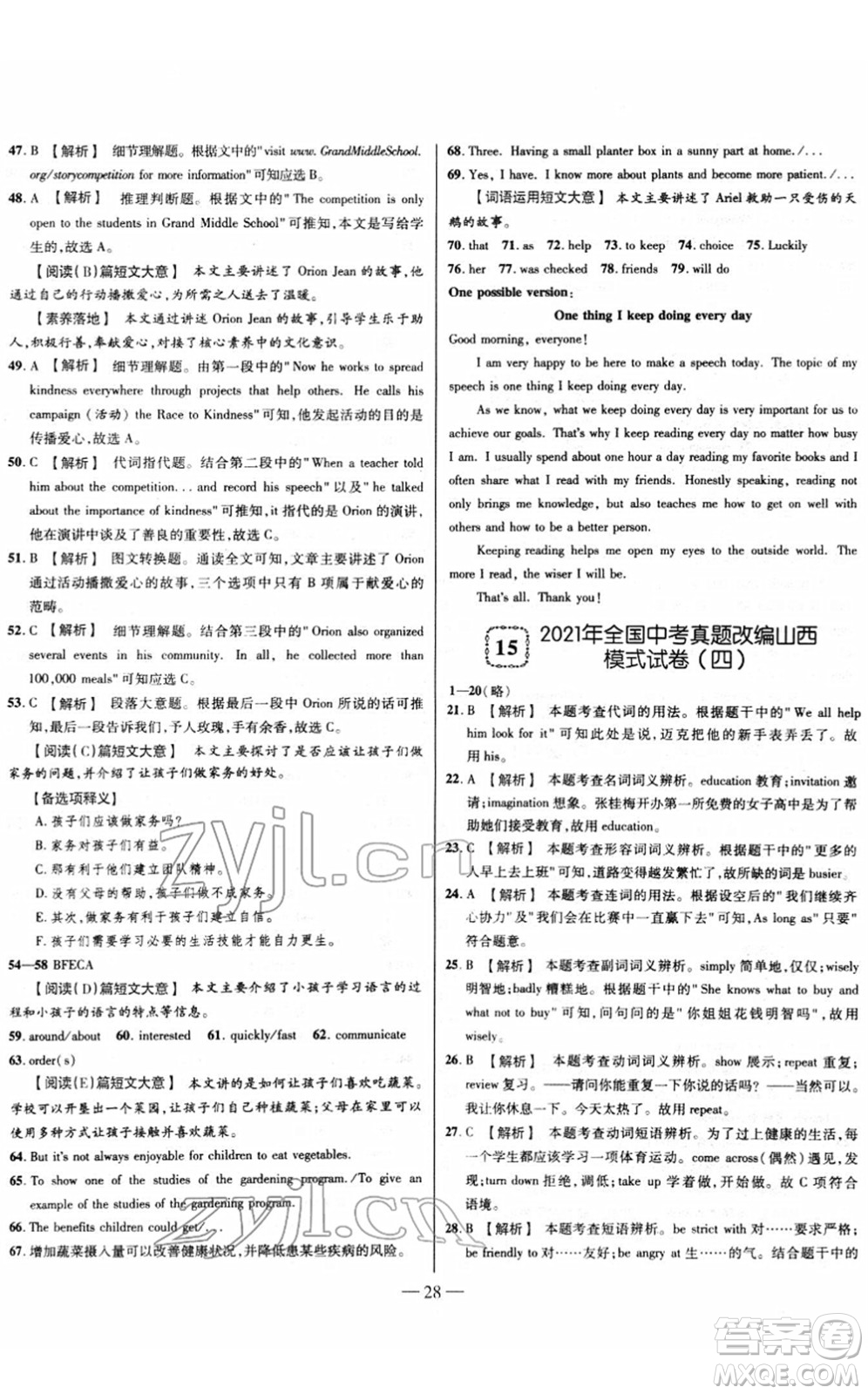 延邊大學(xué)出版社2022山西中考試題精選及詳解九年級英語人教版答案