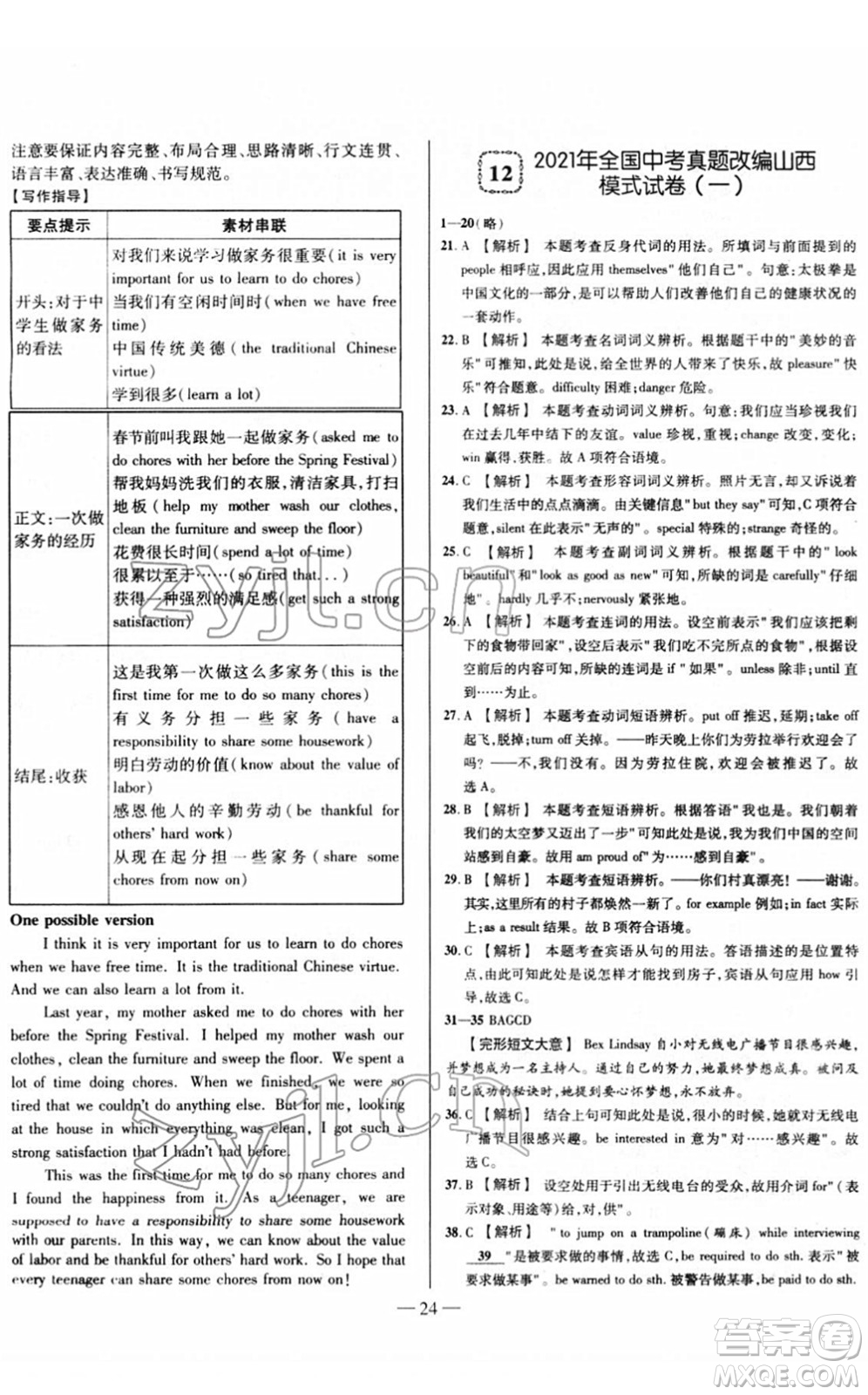 延邊大學(xué)出版社2022山西中考試題精選及詳解九年級英語人教版答案