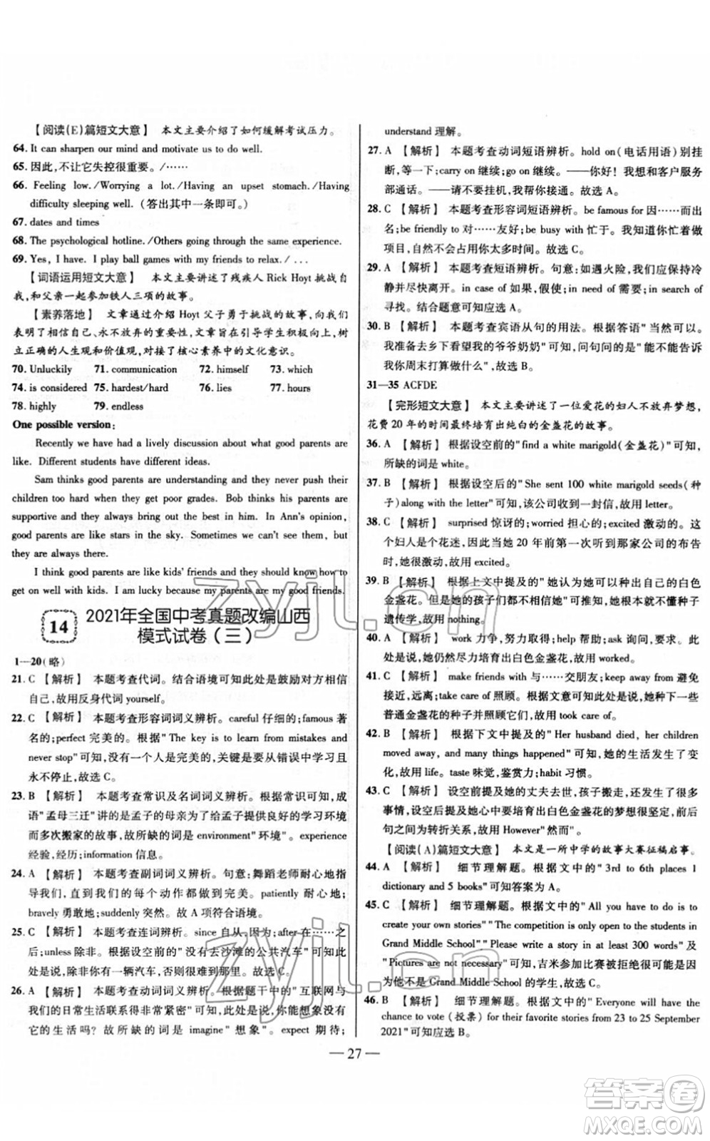 延邊大學(xué)出版社2022山西中考試題精選及詳解九年級英語人教版答案