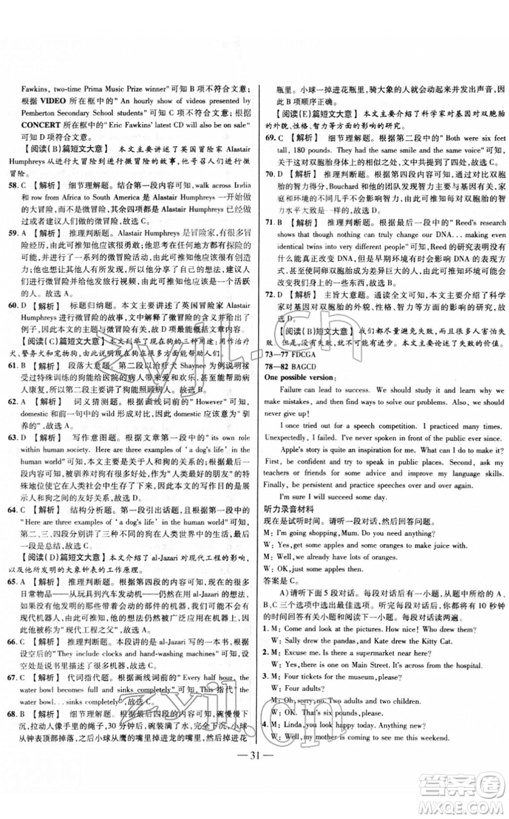 延邊大學(xué)出版社2022山西中考試題精選及詳解九年級英語人教版答案