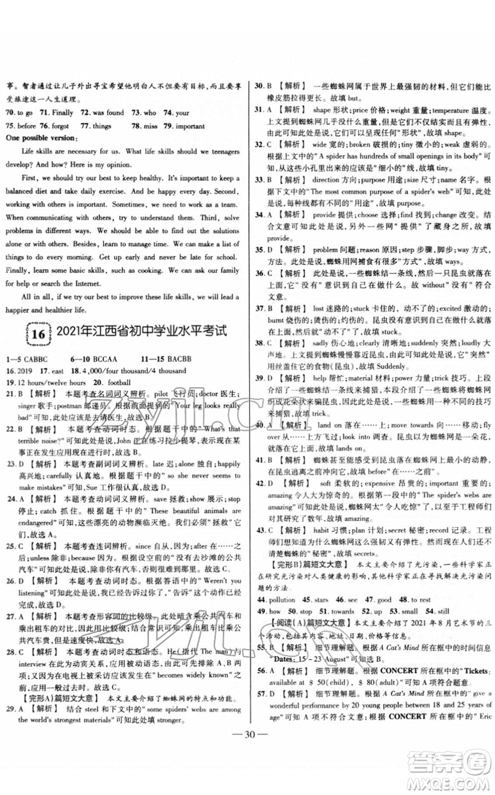 延邊大學(xué)出版社2022山西中考試題精選及詳解九年級英語人教版答案