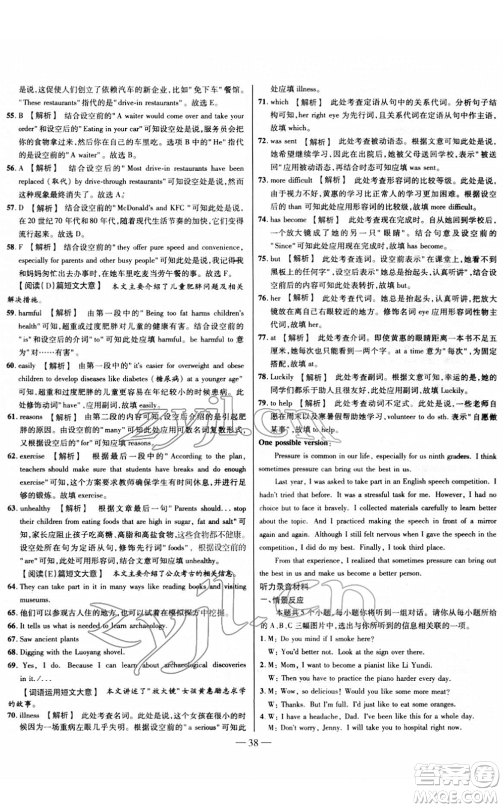 延邊大學(xué)出版社2022山西中考試題精選及詳解九年級英語人教版答案