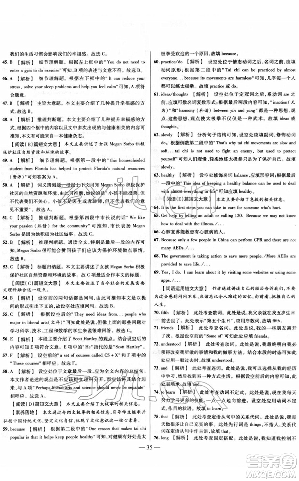 延邊大學(xué)出版社2022山西中考試題精選及詳解九年級英語人教版答案