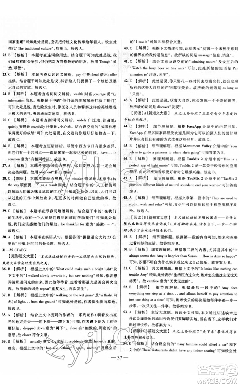 延邊大學(xué)出版社2022山西中考試題精選及詳解九年級英語人教版答案