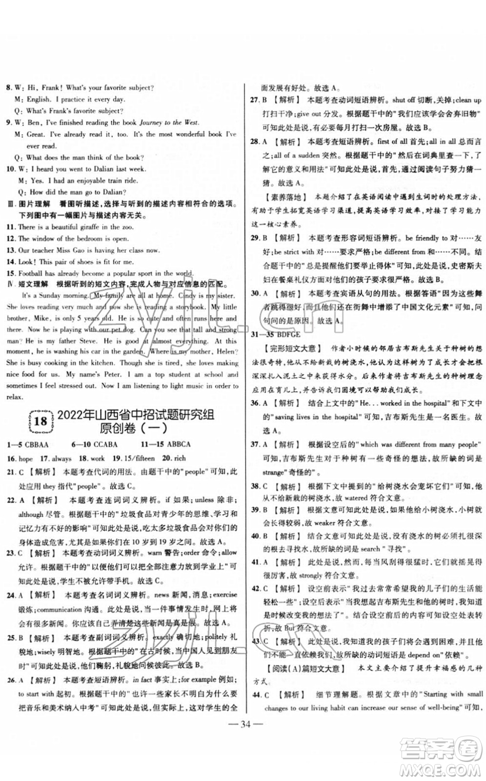 延邊大學(xué)出版社2022山西中考試題精選及詳解九年級英語人教版答案