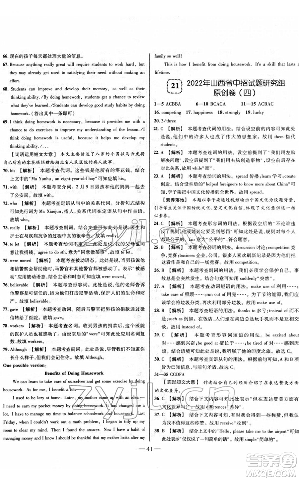 延邊大學(xué)出版社2022山西中考試題精選及詳解九年級英語人教版答案