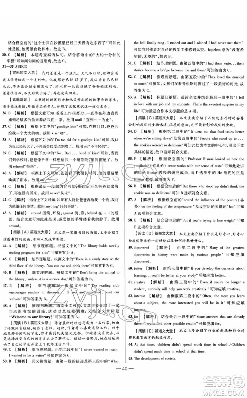 延邊大學(xué)出版社2022山西中考試題精選及詳解九年級英語人教版答案