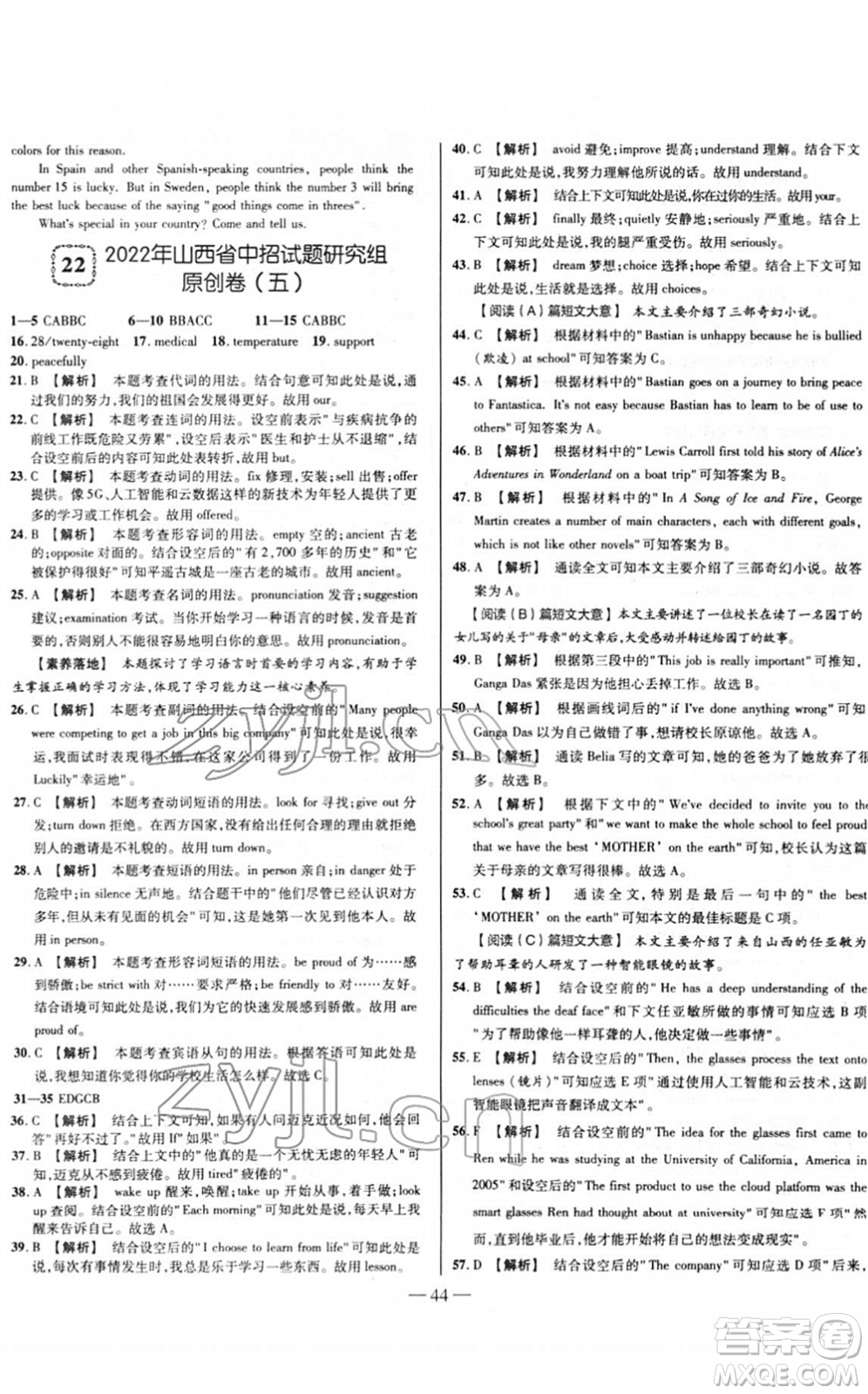 延邊大學(xué)出版社2022山西中考試題精選及詳解九年級英語人教版答案