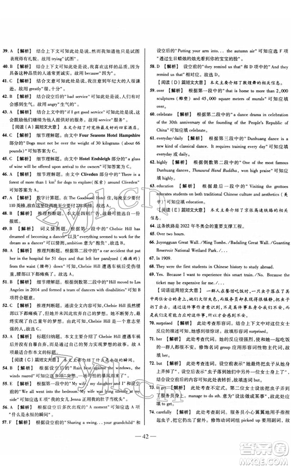 延邊大學(xué)出版社2022山西中考試題精選及詳解九年級英語人教版答案