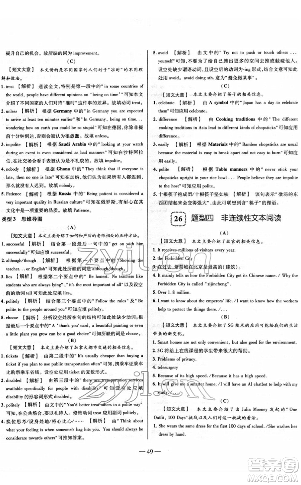 延邊大學(xué)出版社2022山西中考試題精選及詳解九年級英語人教版答案