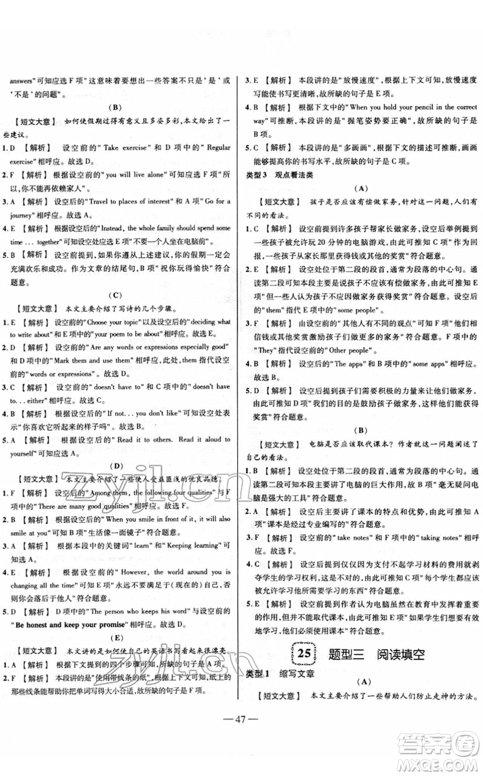 延邊大學(xué)出版社2022山西中考試題精選及詳解九年級英語人教版答案