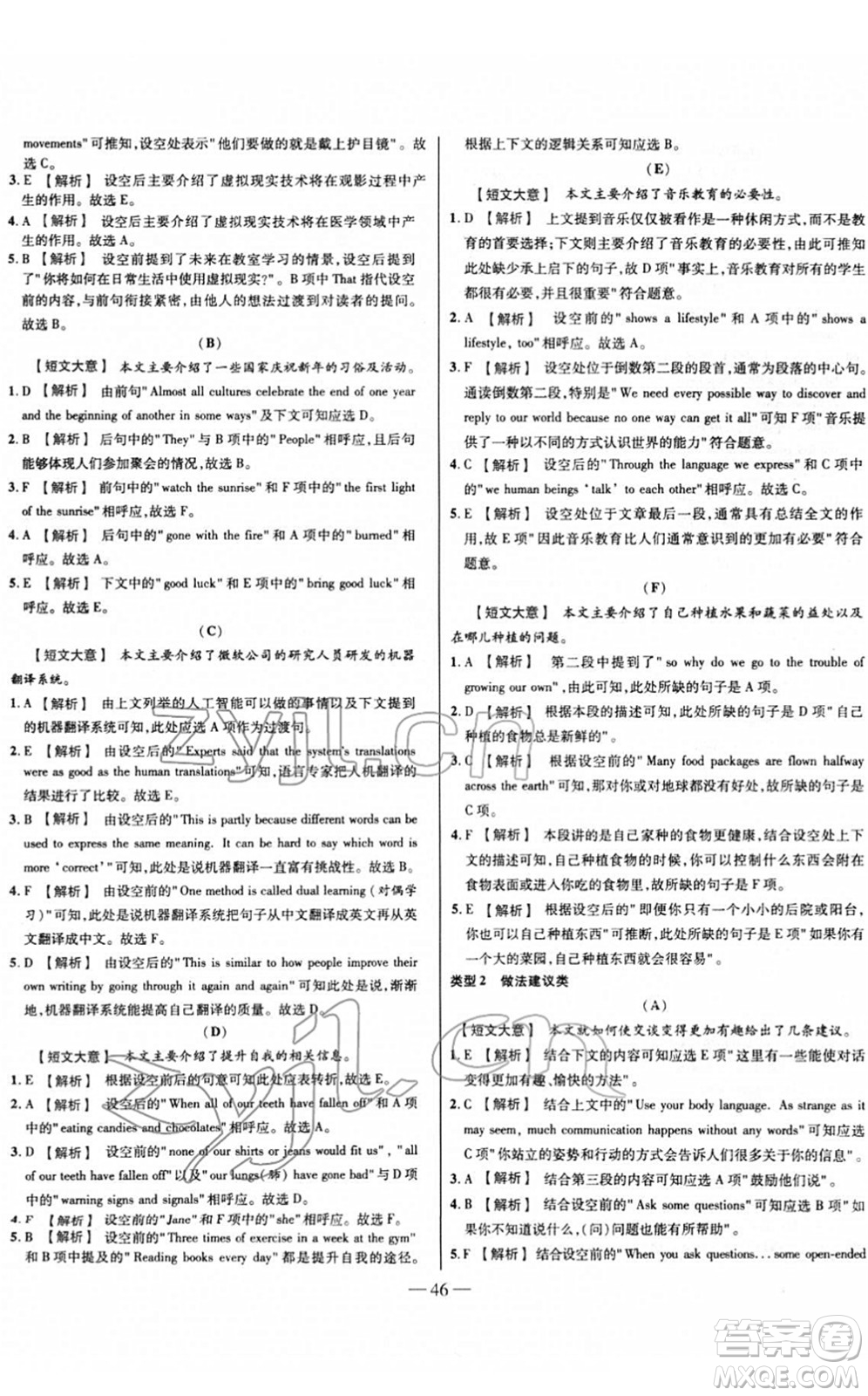 延邊大學(xué)出版社2022山西中考試題精選及詳解九年級英語人教版答案