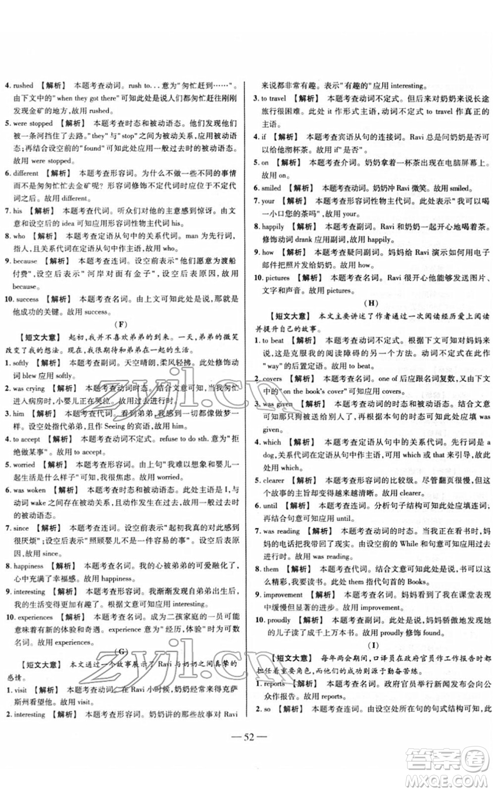 延邊大學(xué)出版社2022山西中考試題精選及詳解九年級英語人教版答案