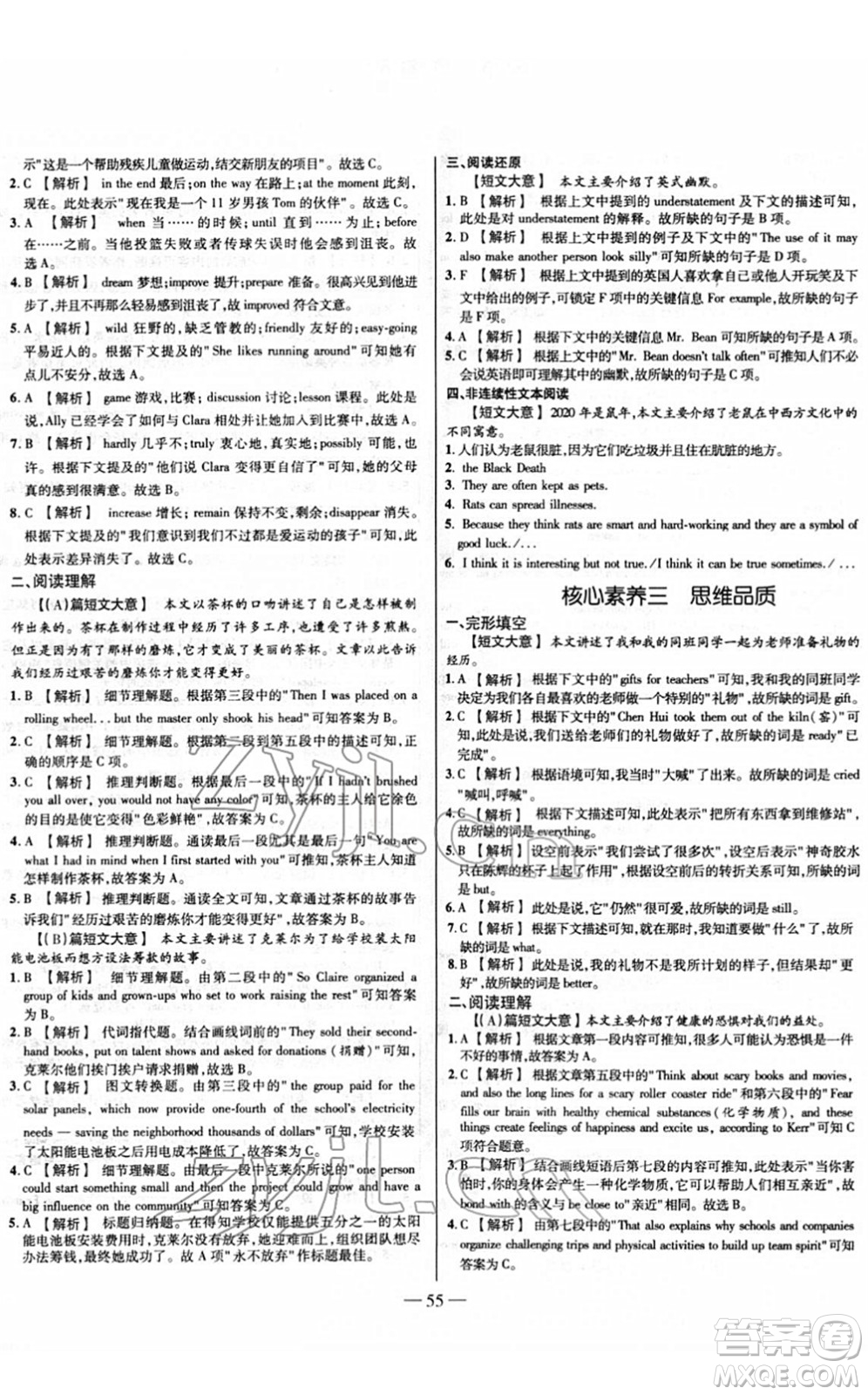 延邊大學(xué)出版社2022山西中考試題精選及詳解九年級英語人教版答案