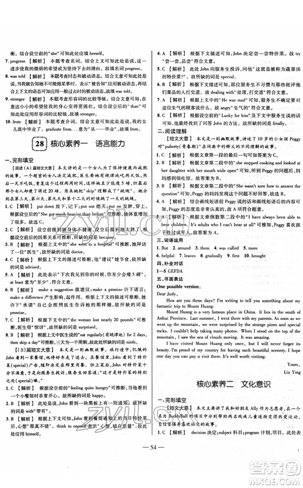 延邊大學(xué)出版社2022山西中考試題精選及詳解九年級英語人教版答案