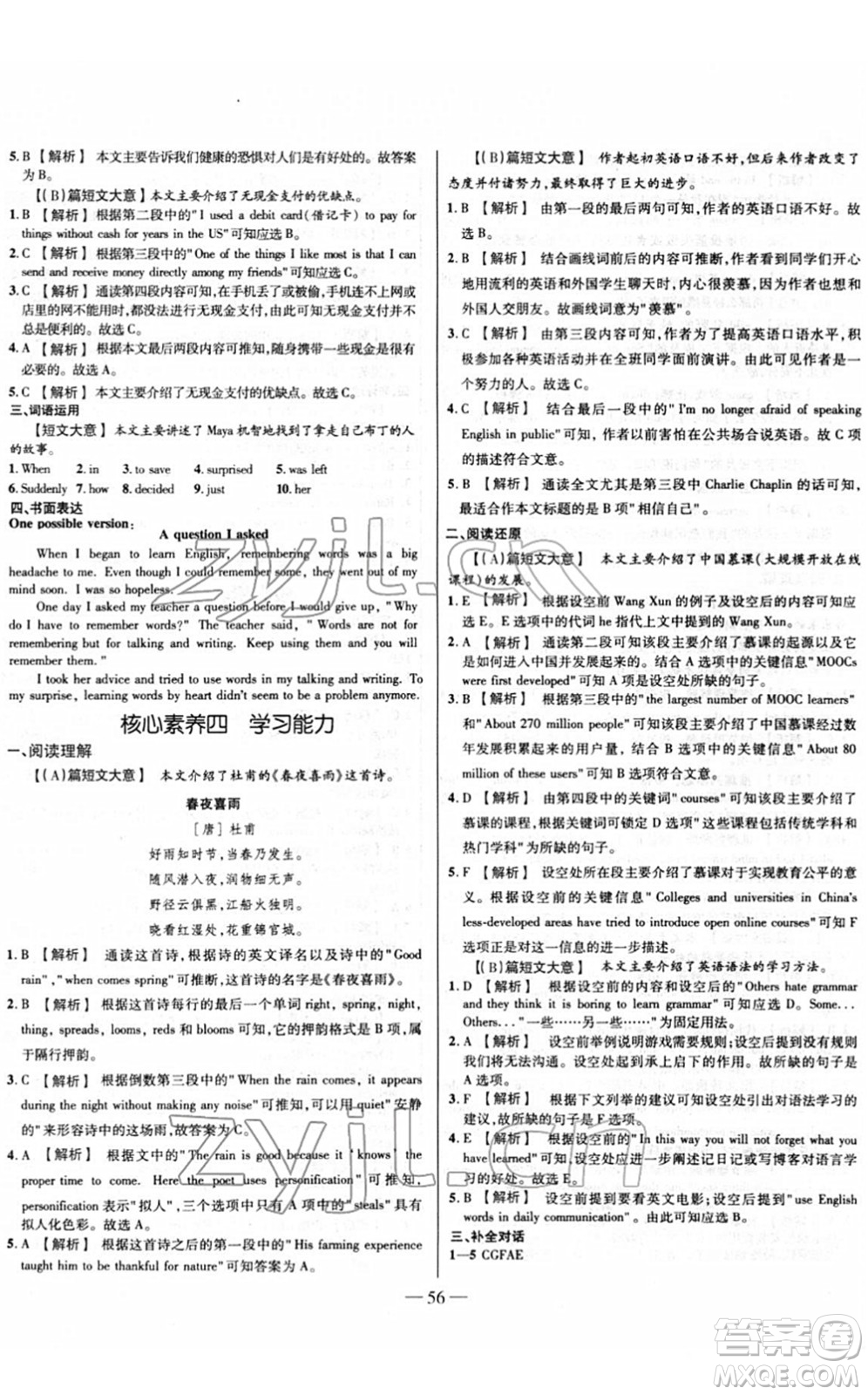 延邊大學(xué)出版社2022山西中考試題精選及詳解九年級英語人教版答案