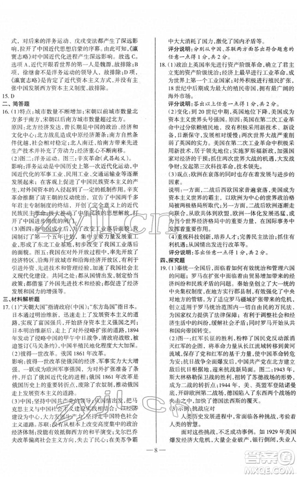 延邊大學(xué)出版社2022山西中考試題精選及詳解九年級(jí)歷史人教版答案