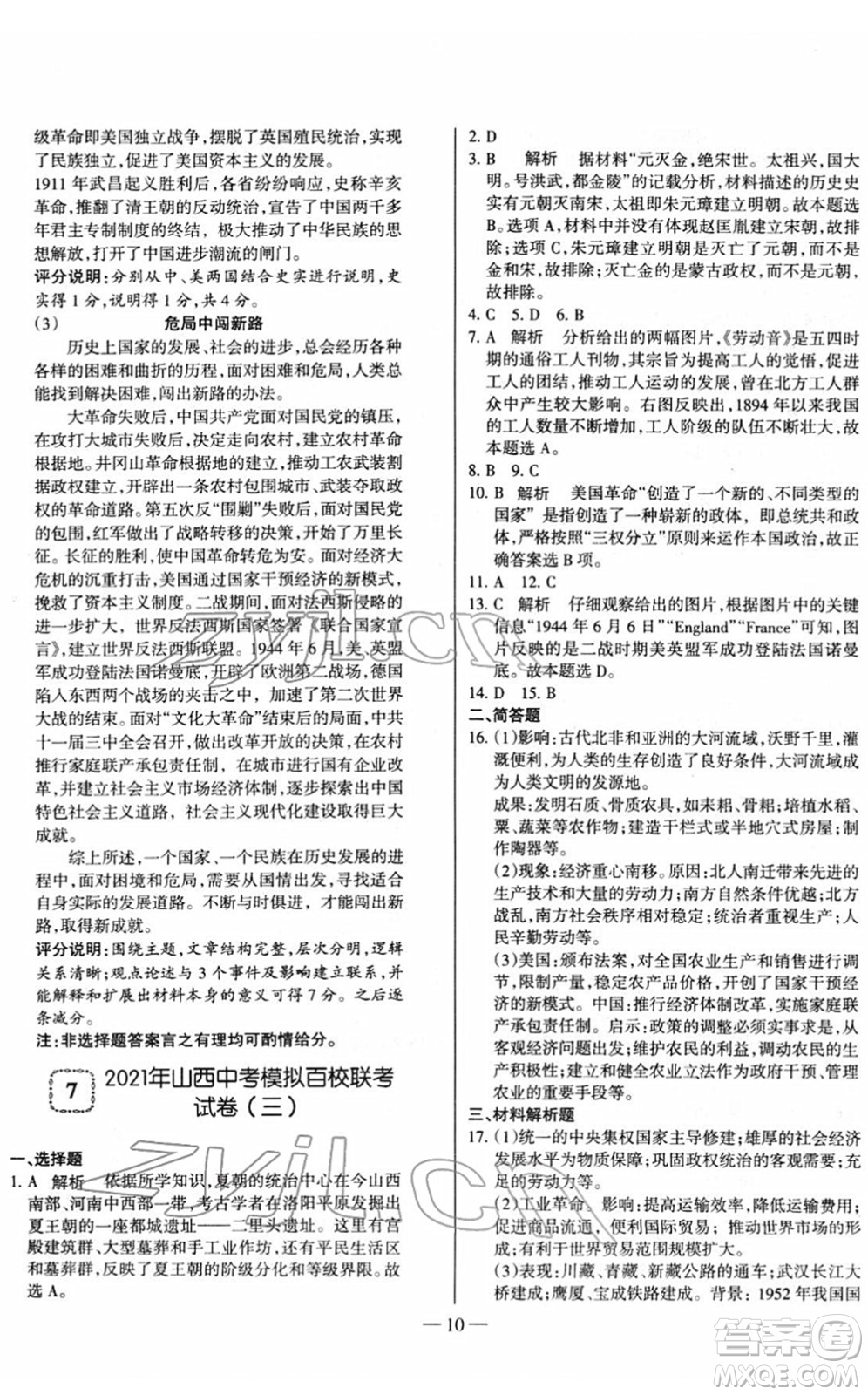 延邊大學(xué)出版社2022山西中考試題精選及詳解九年級(jí)歷史人教版答案