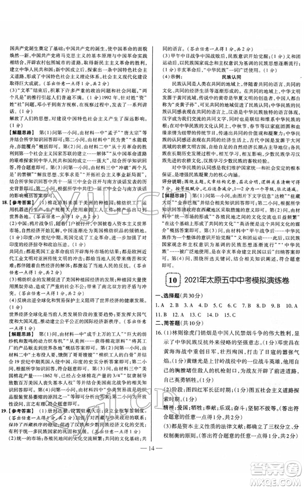 延邊大學(xué)出版社2022山西中考試題精選及詳解九年級(jí)歷史人教版答案