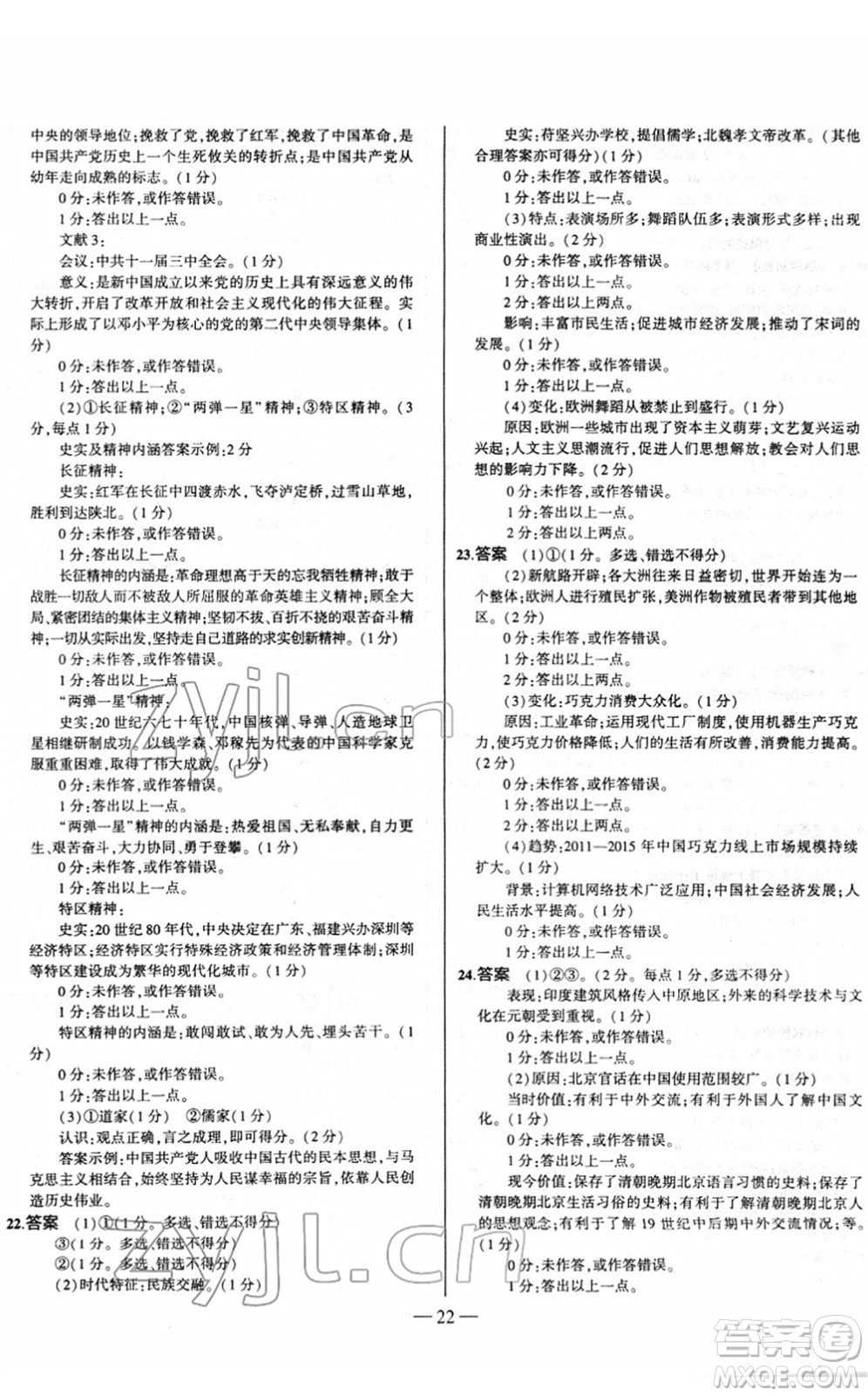 延邊大學(xué)出版社2022山西中考試題精選及詳解九年級(jí)歷史人教版答案