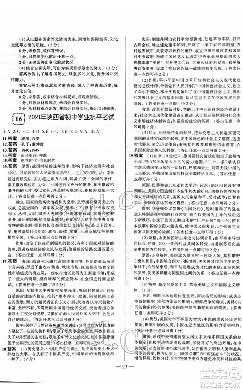 延邊大學(xué)出版社2022山西中考試題精選及詳解九年級(jí)歷史人教版答案