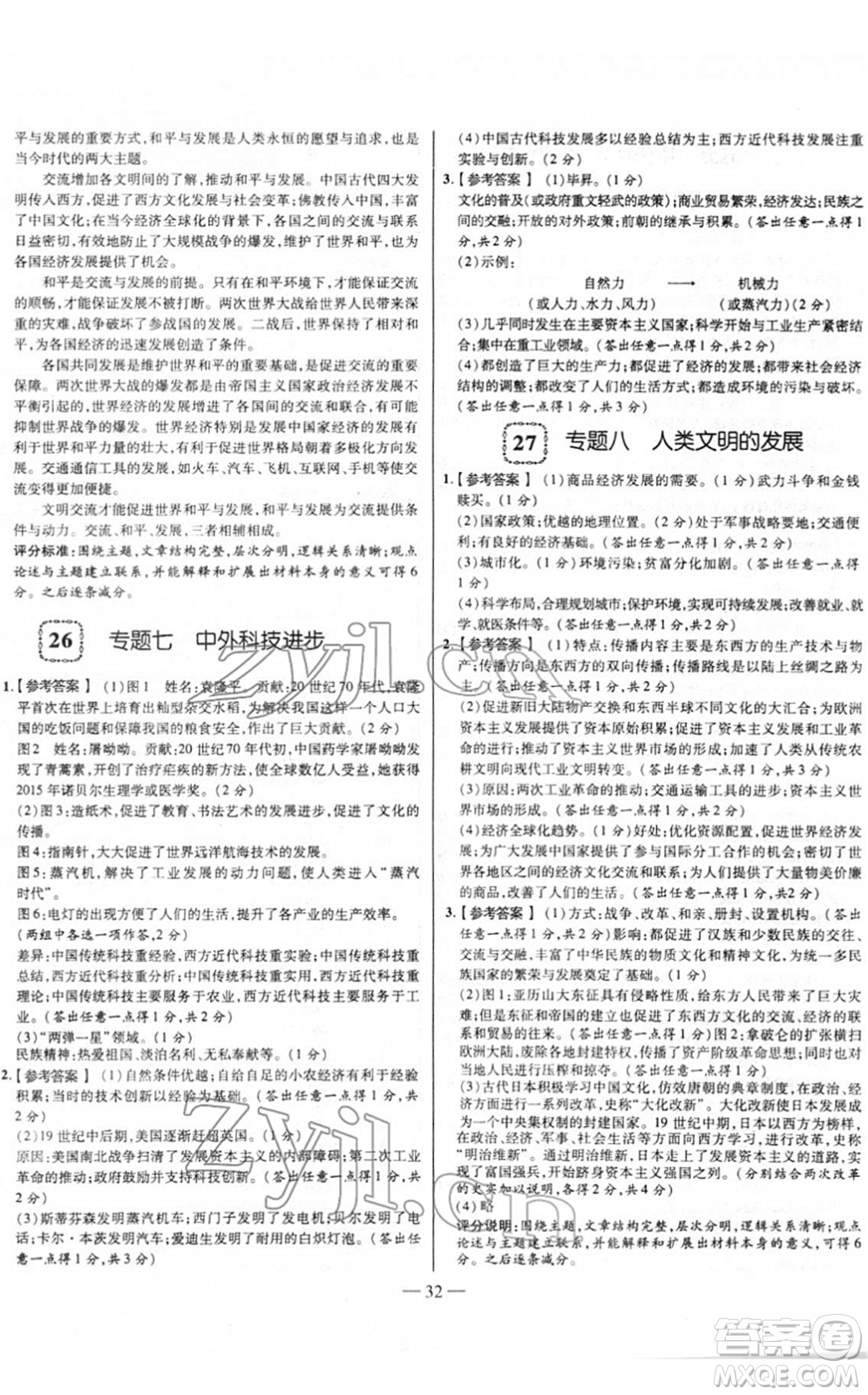 延邊大學(xué)出版社2022山西中考試題精選及詳解九年級(jí)歷史人教版答案