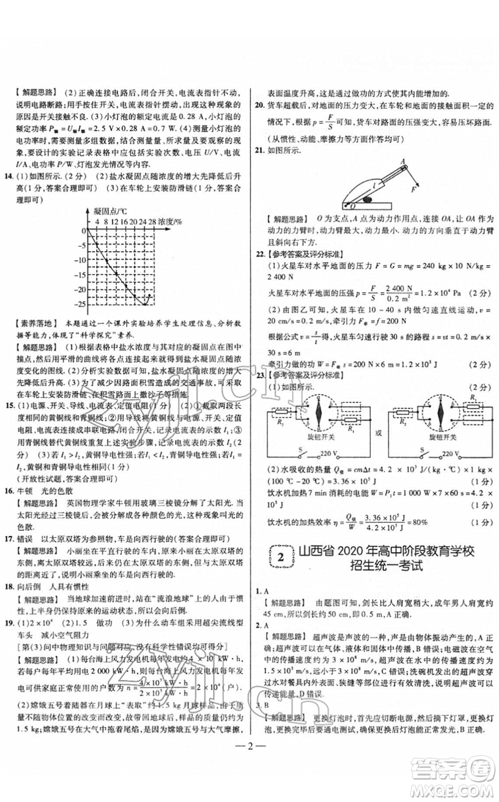 延邊大學(xué)出版社2022山西中考試題精選及詳解九年級物理人教版答案