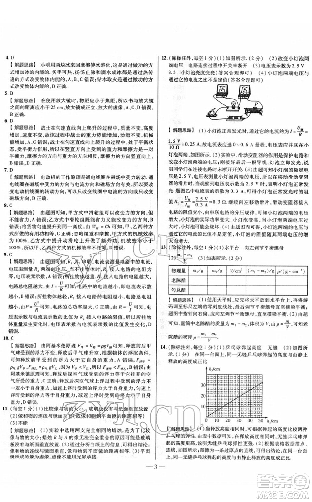 延邊大學(xué)出版社2022山西中考試題精選及詳解九年級物理人教版答案