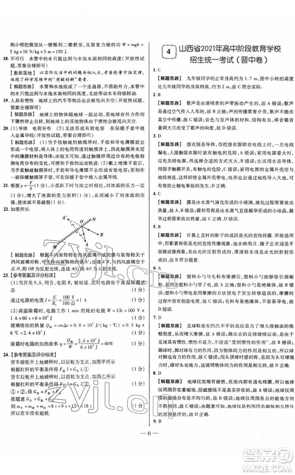 延邊大學(xué)出版社2022山西中考試題精選及詳解九年級物理人教版答案