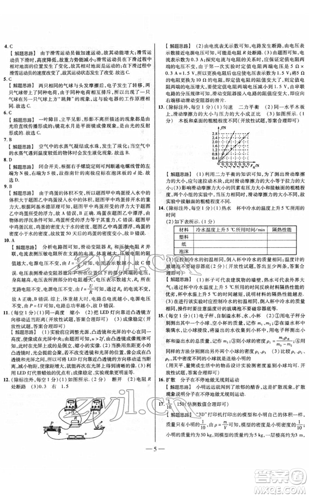 延邊大學(xué)出版社2022山西中考試題精選及詳解九年級物理人教版答案