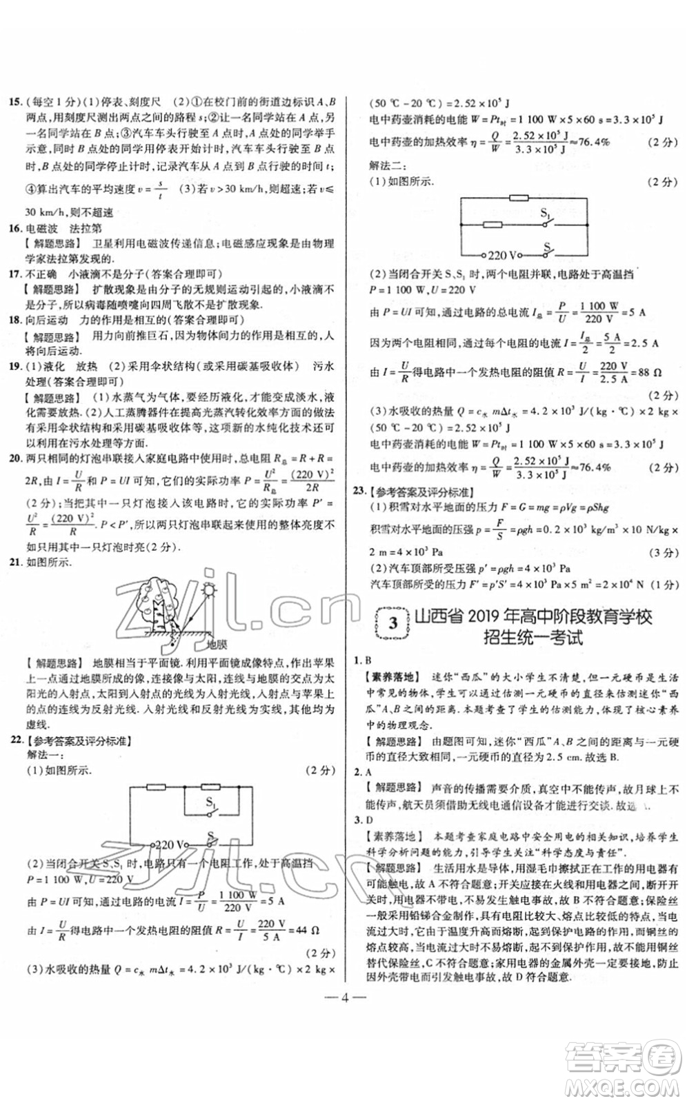 延邊大學(xué)出版社2022山西中考試題精選及詳解九年級物理人教版答案