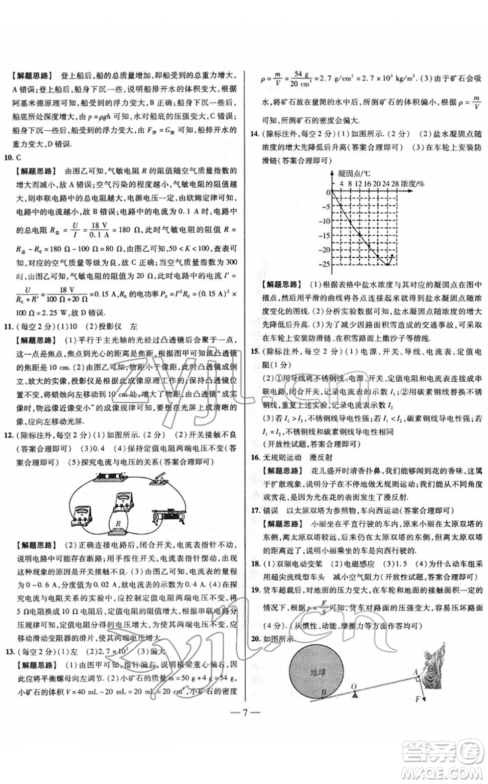 延邊大學(xué)出版社2022山西中考試題精選及詳解九年級物理人教版答案