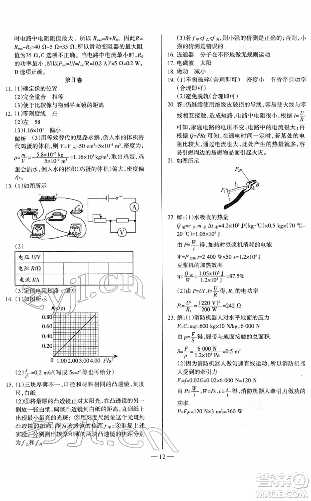 延邊大學(xué)出版社2022山西中考試題精選及詳解九年級物理人教版答案