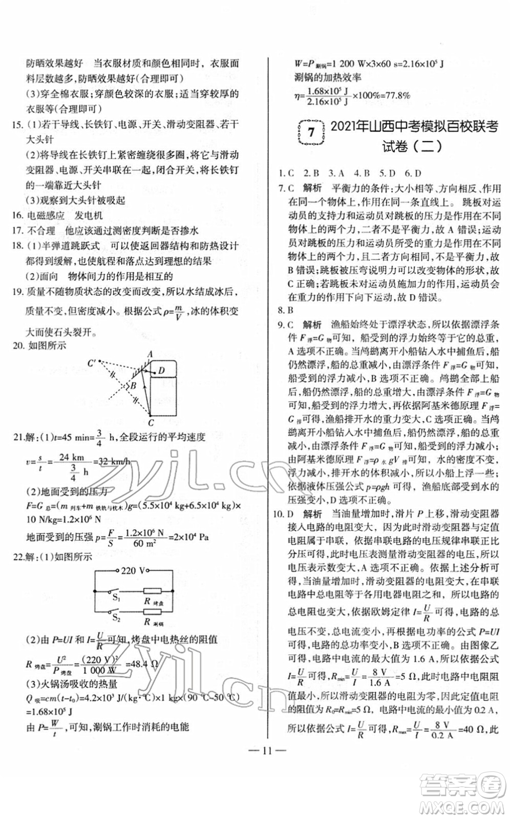 延邊大學(xué)出版社2022山西中考試題精選及詳解九年級物理人教版答案