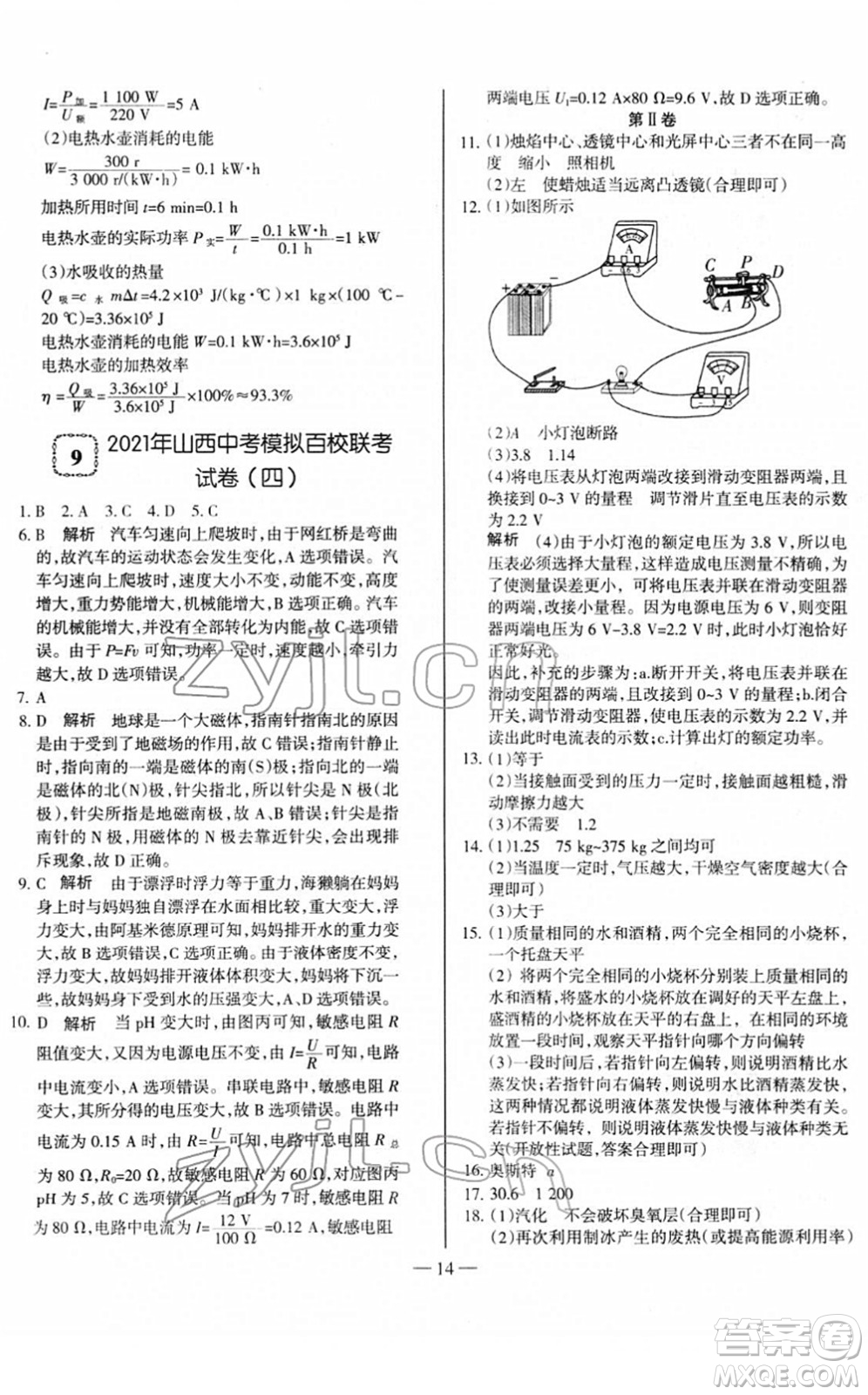 延邊大學(xué)出版社2022山西中考試題精選及詳解九年級物理人教版答案