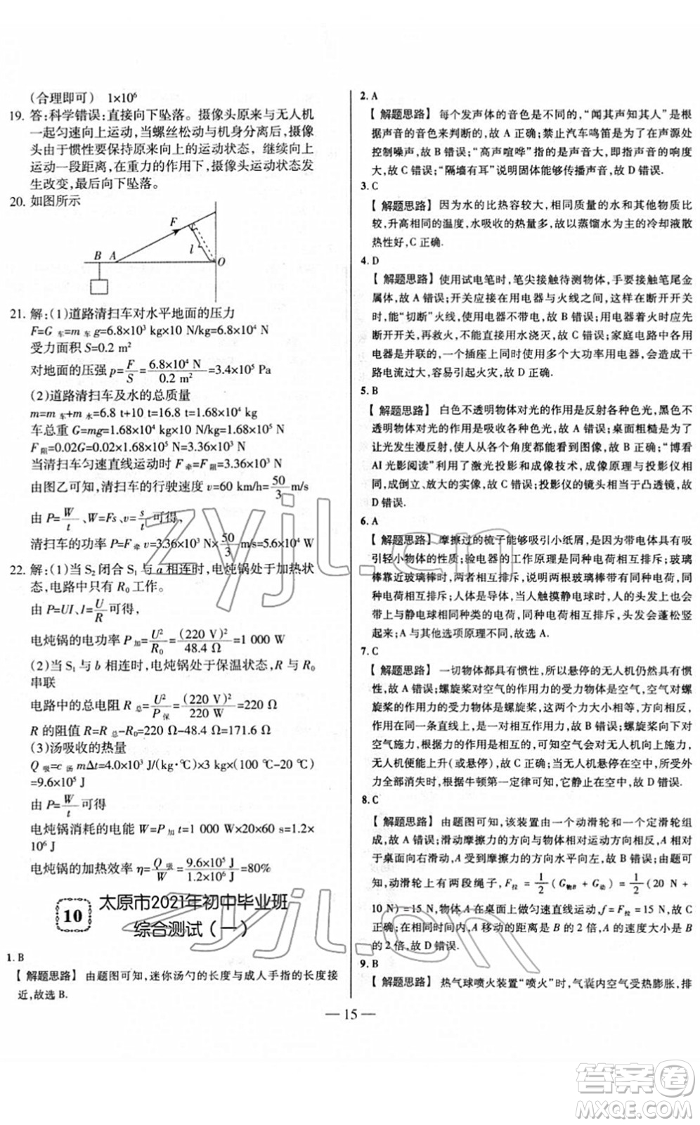 延邊大學(xué)出版社2022山西中考試題精選及詳解九年級物理人教版答案