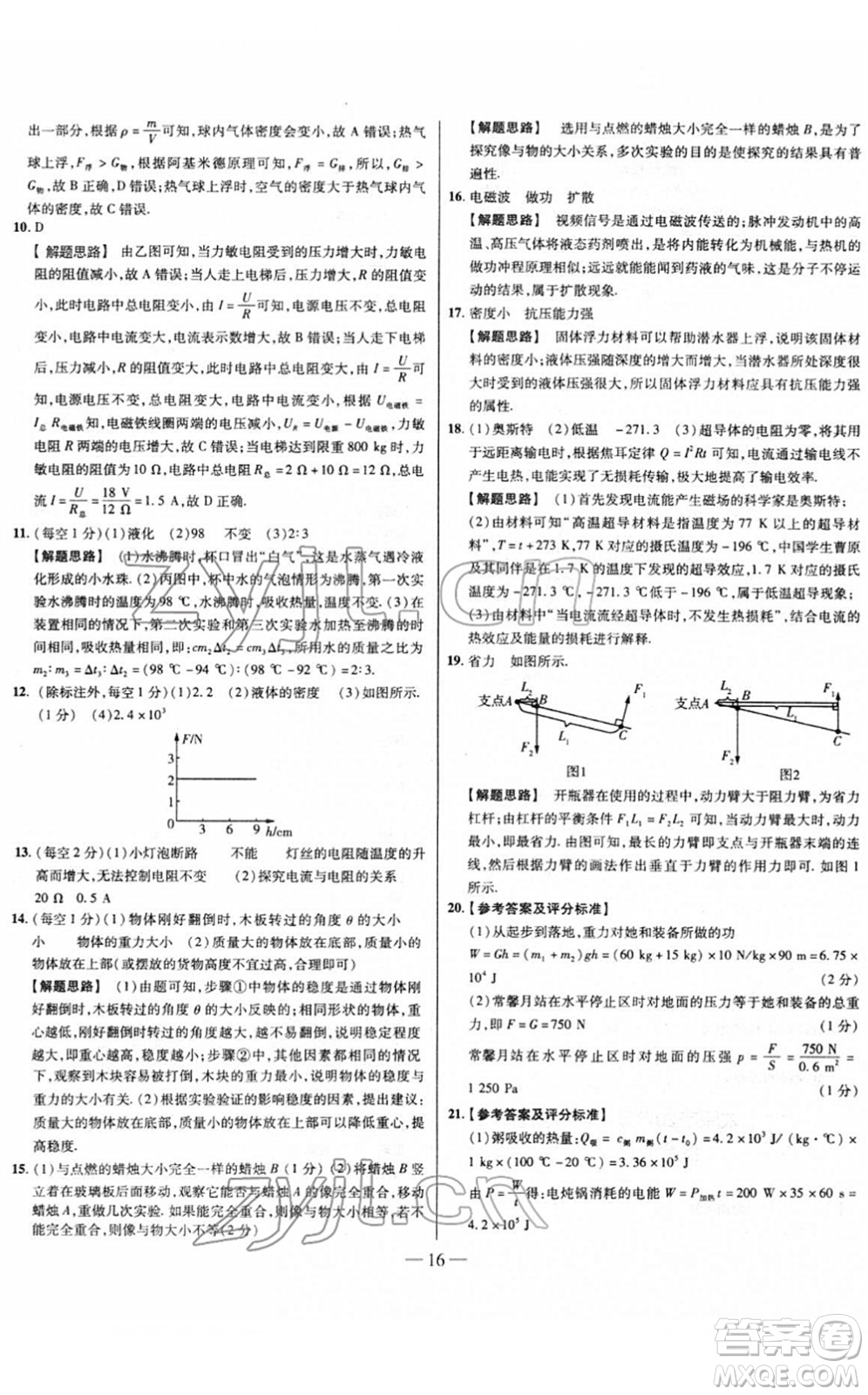 延邊大學(xué)出版社2022山西中考試題精選及詳解九年級物理人教版答案